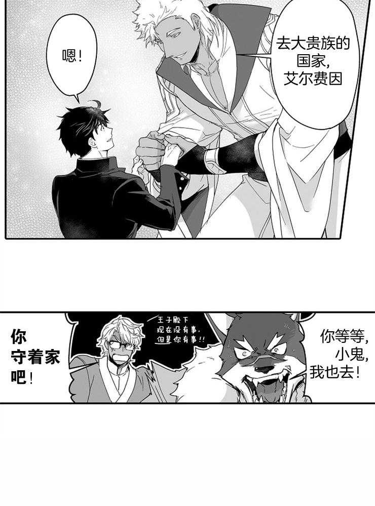 巨人族的新娘第49话图