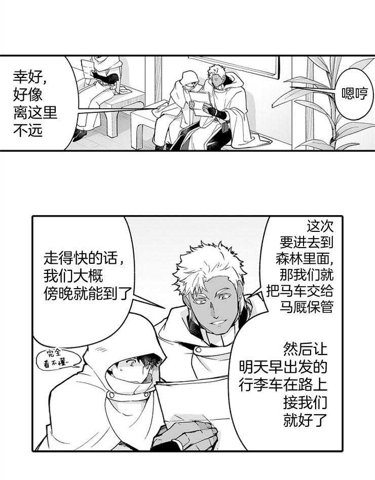 巨人族的新娘第50话图