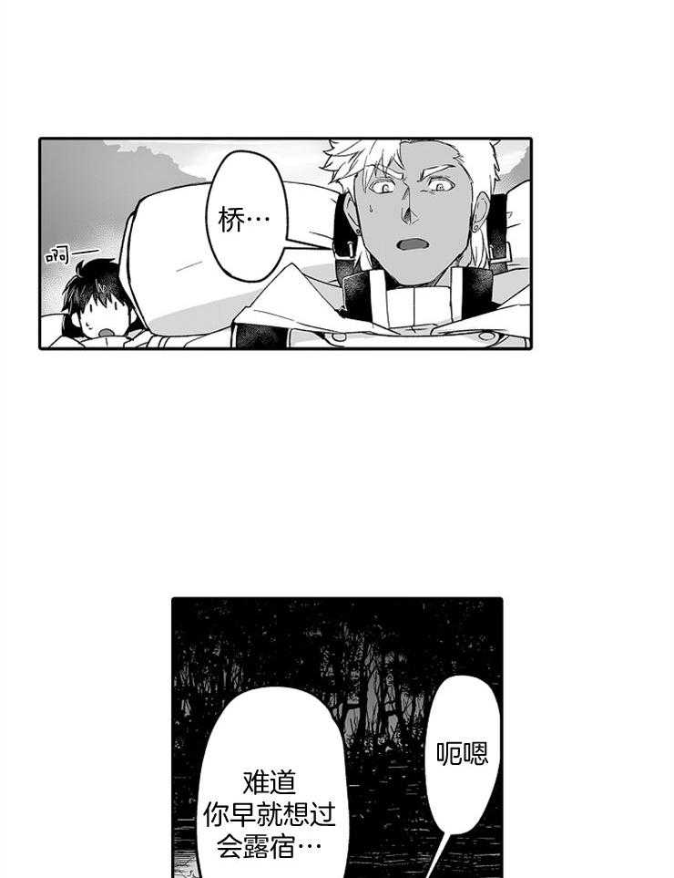 巨人族的新娘第51话图