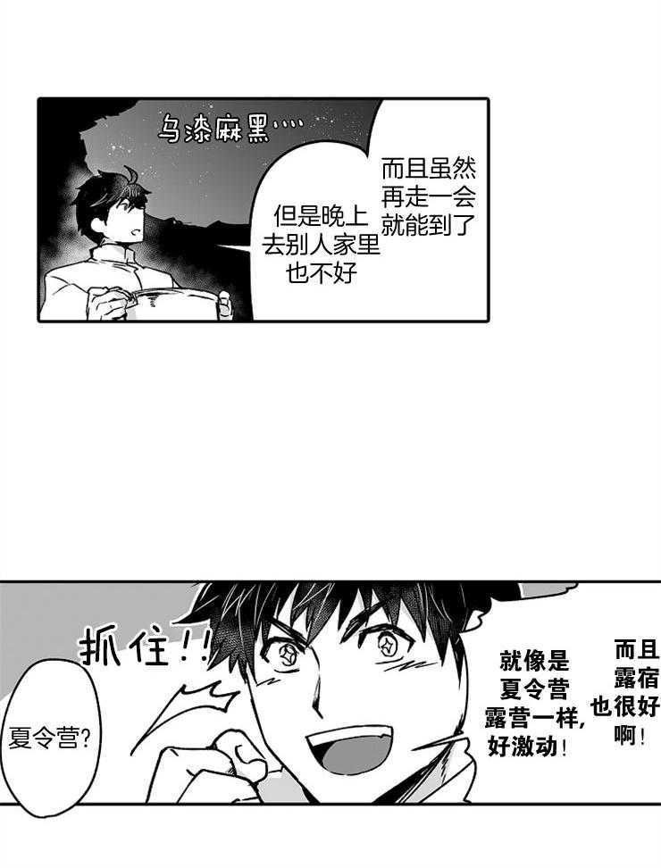 巨人族的新娘第51话图