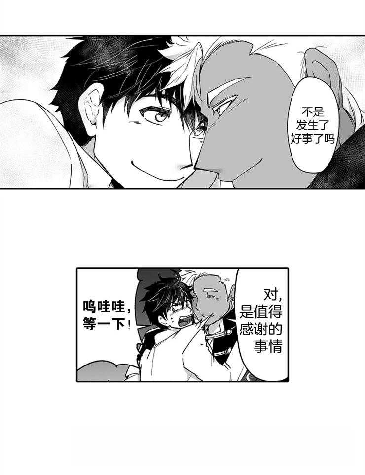 巨人族的新娘第52话图