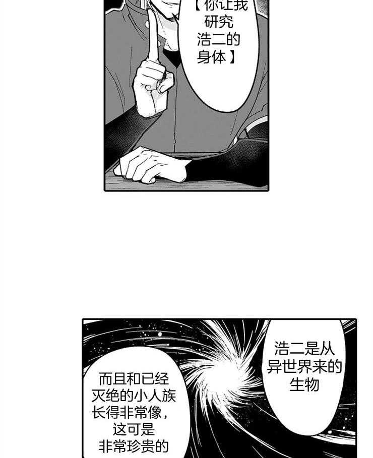 巨人族的新娘第56话图