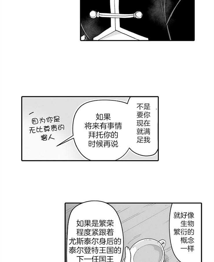 巨人族的新娘第56话图