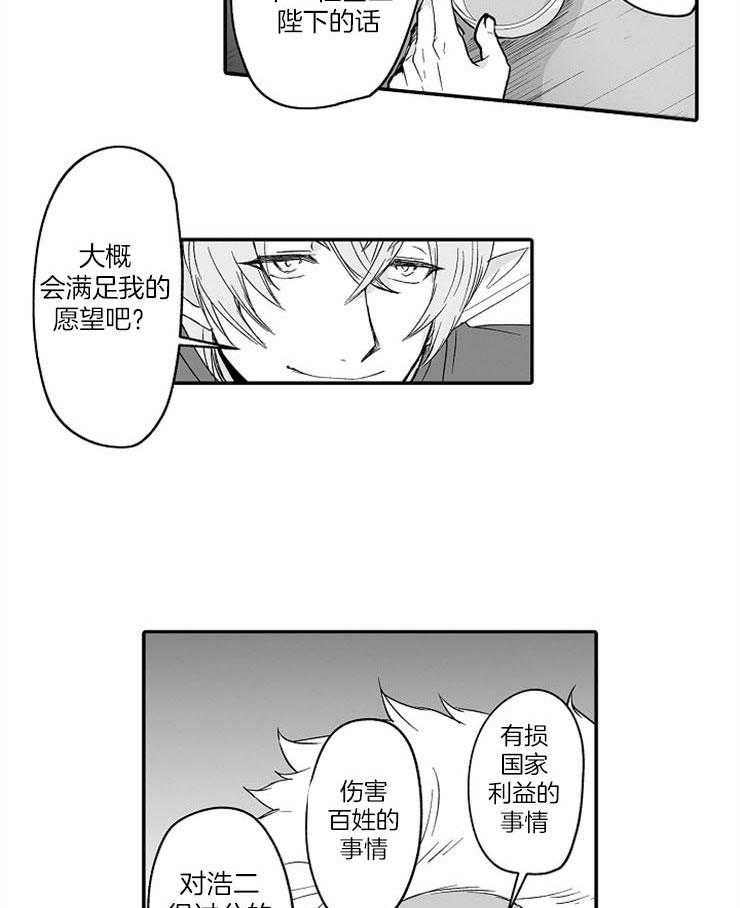 巨人族的新娘第56话图