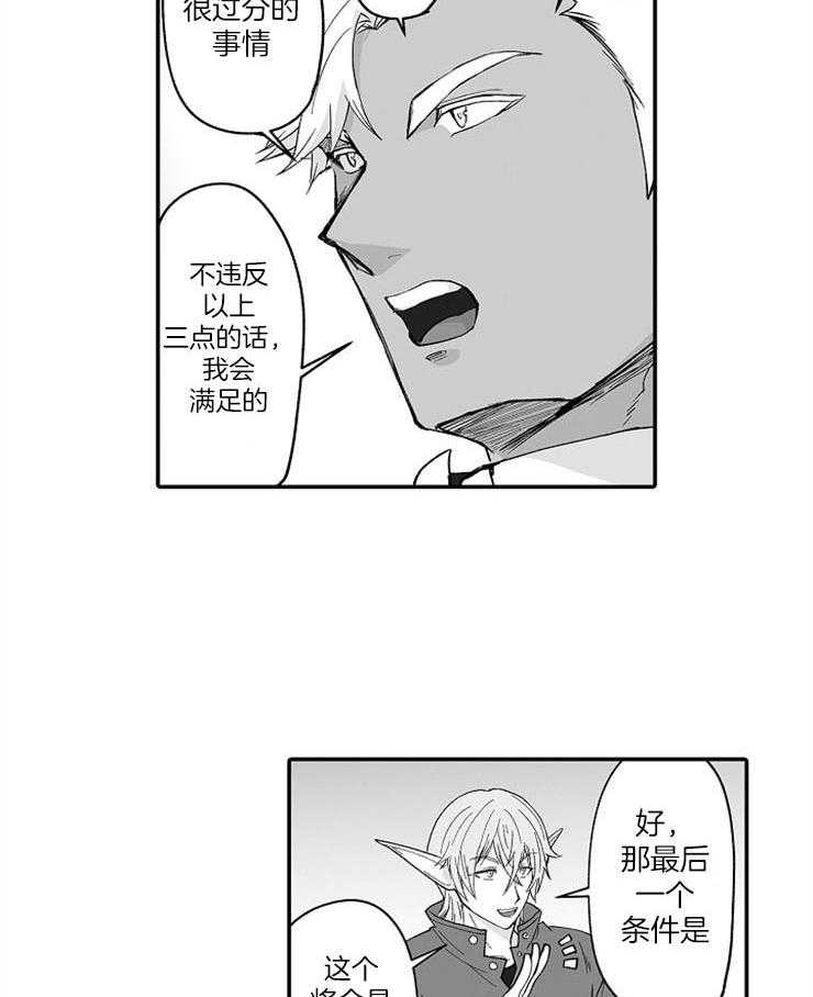 巨人族的新娘第56话图