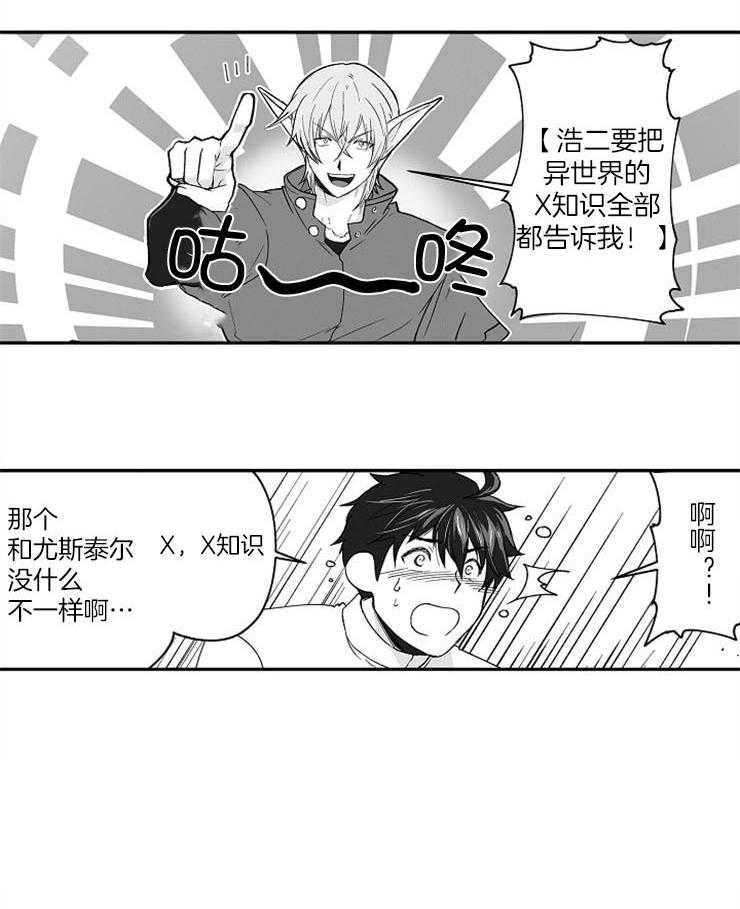 巨人族的新娘第56话图