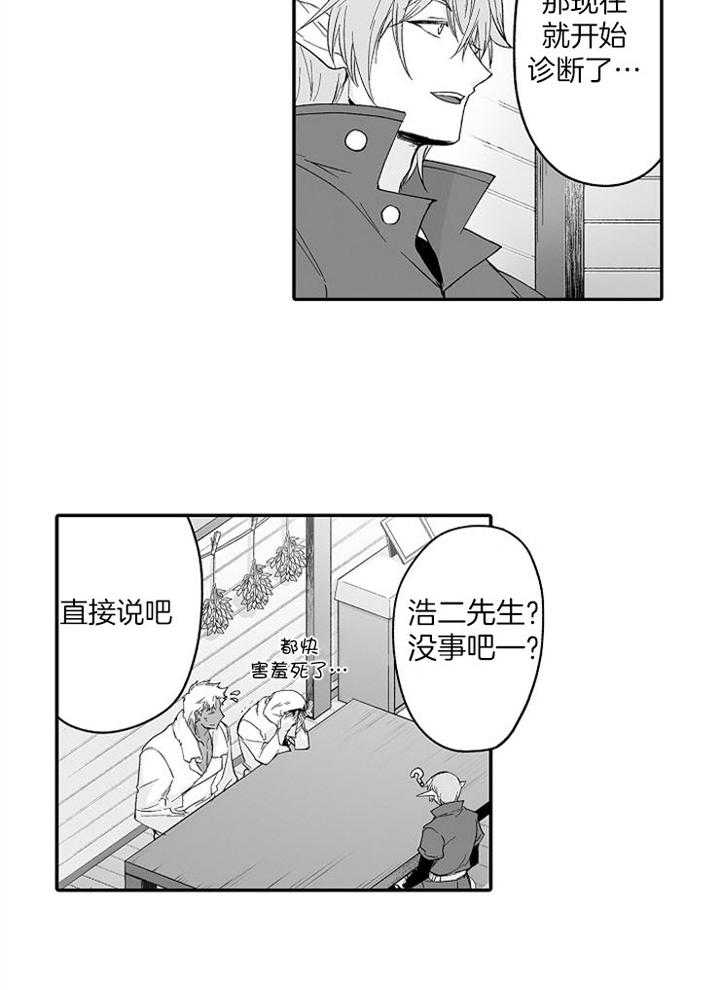巨人族的新娘第59话图