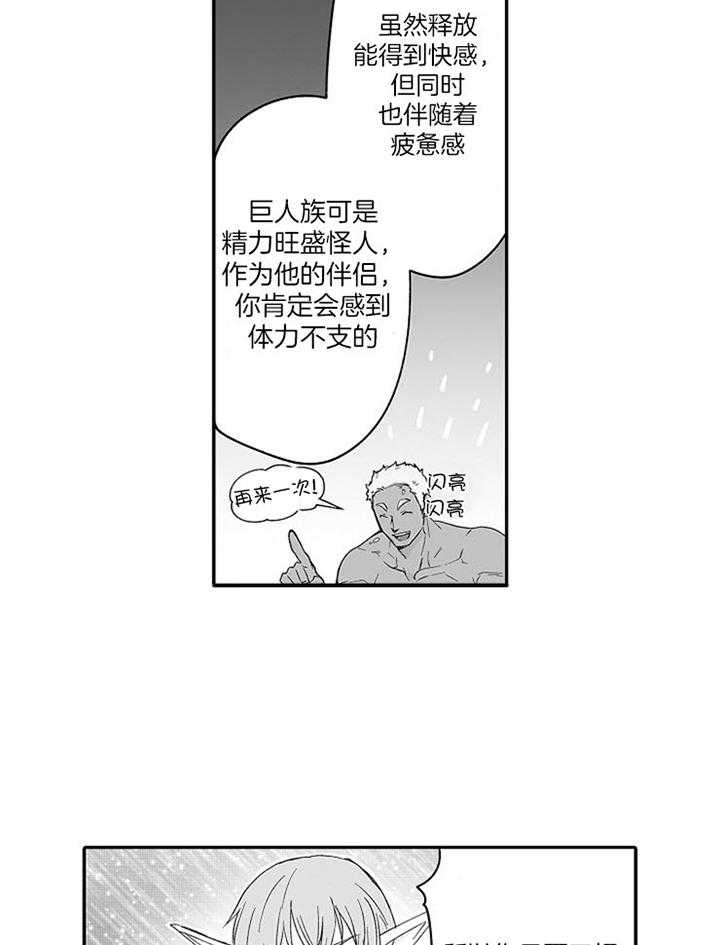 巨人族的新娘第61话图