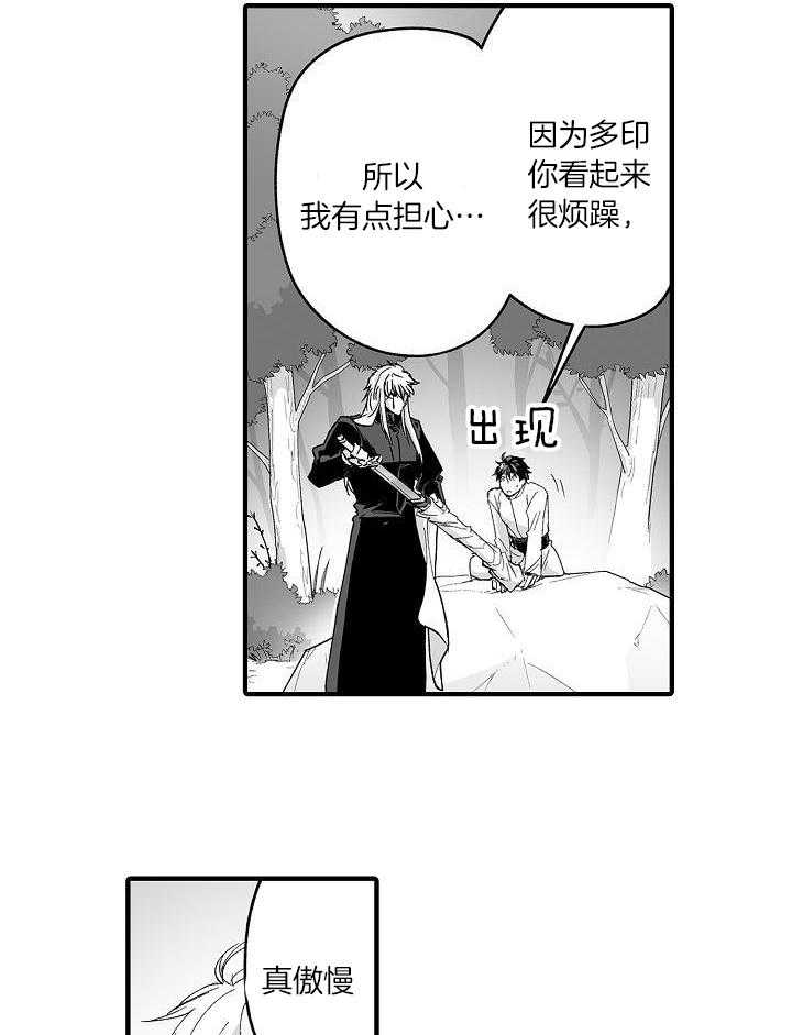 巨人族的新娘第63话图