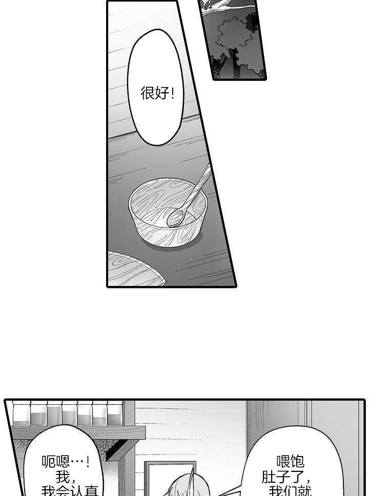 巨人族的新娘第64话图