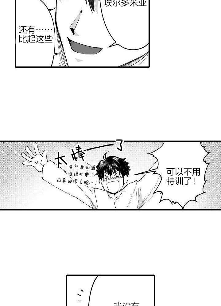 巨人族的新娘第65话图