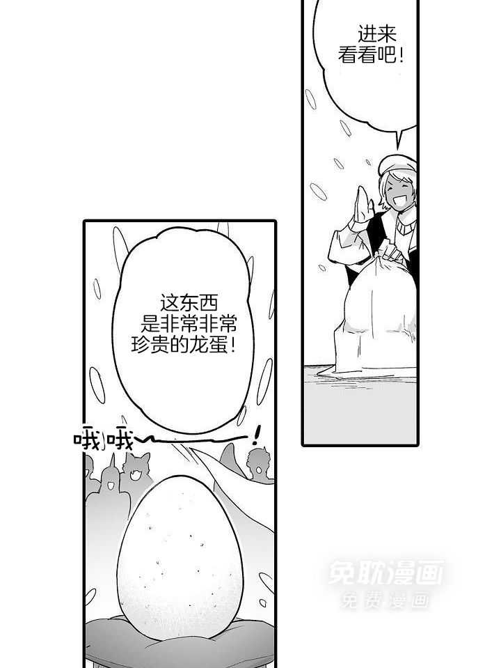 巨人族的新娘第67话图
