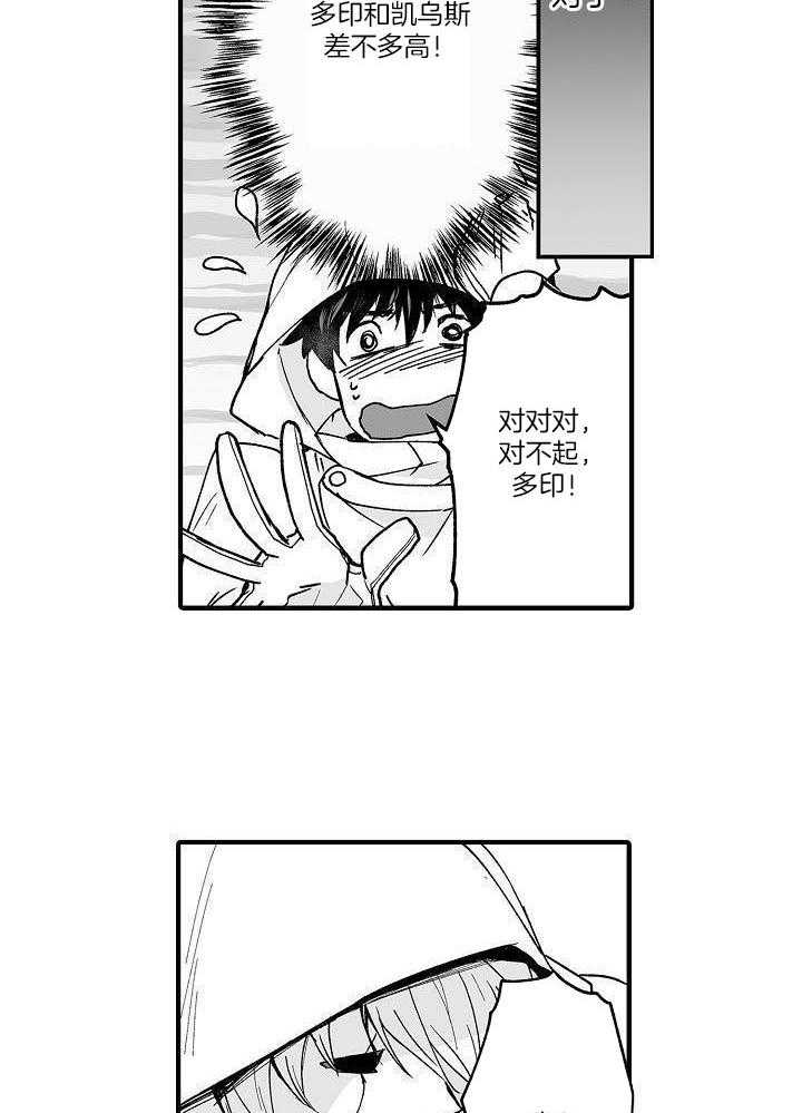 巨人族的新娘第68话图