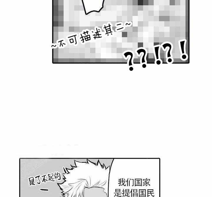 巨人族的新娘 第7话 第2页