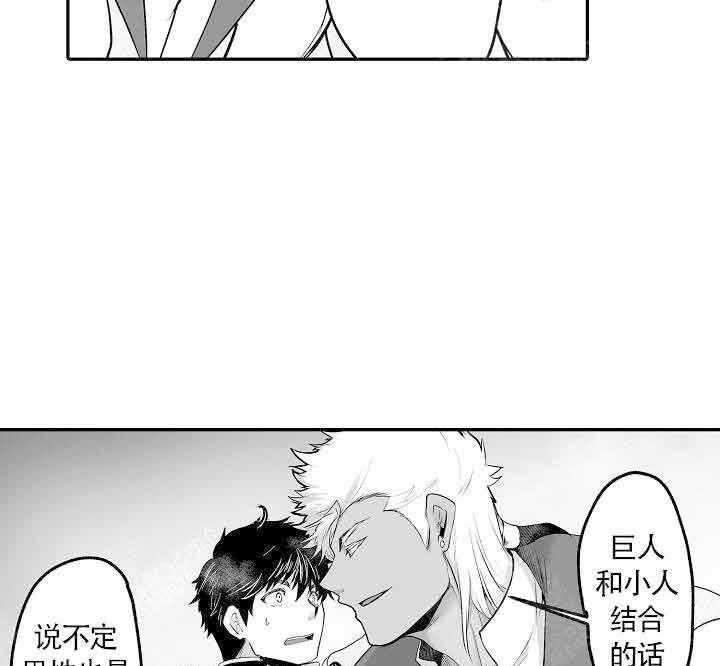 巨人族的新娘第7话图