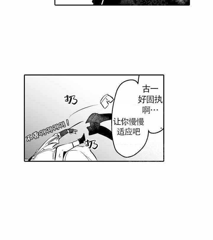 巨人族的新娘第7话图