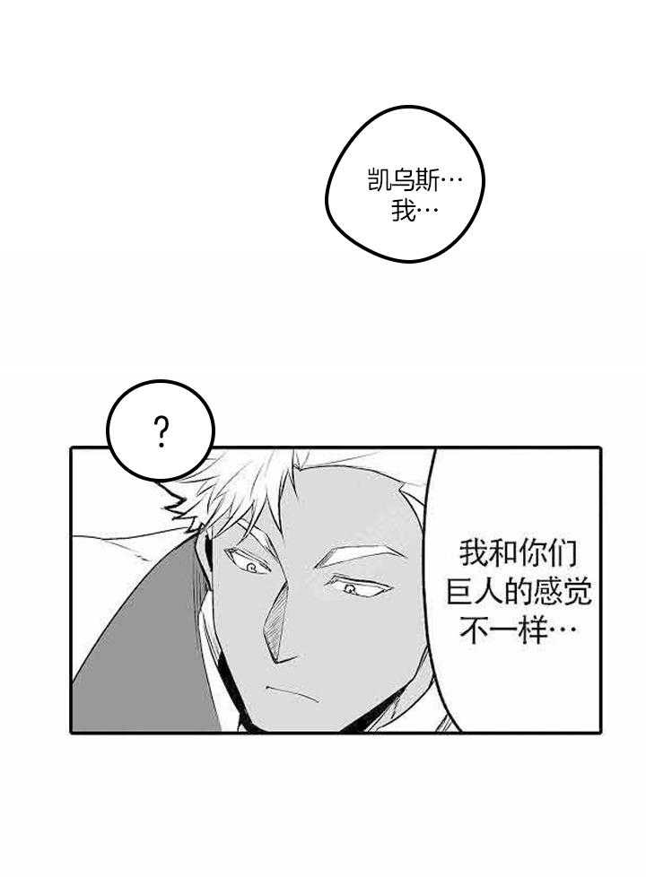 巨人族的新娘第7话图