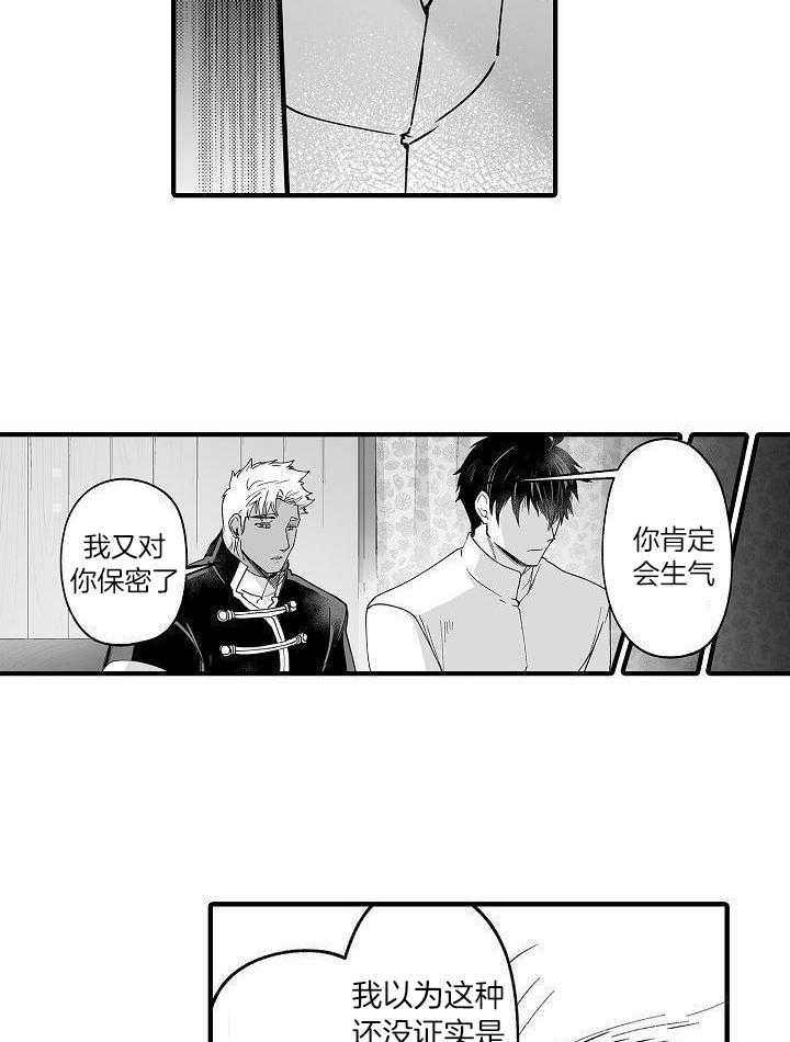 巨人族的新娘第71话图