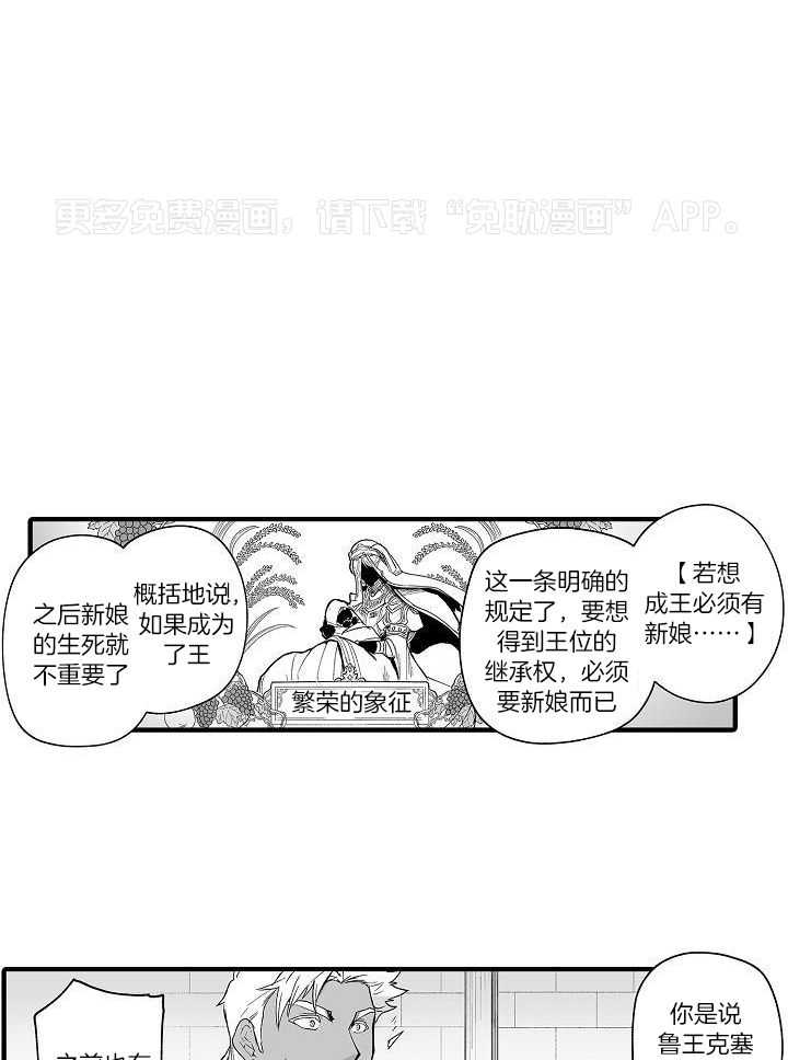巨人族的新娘第75话图
