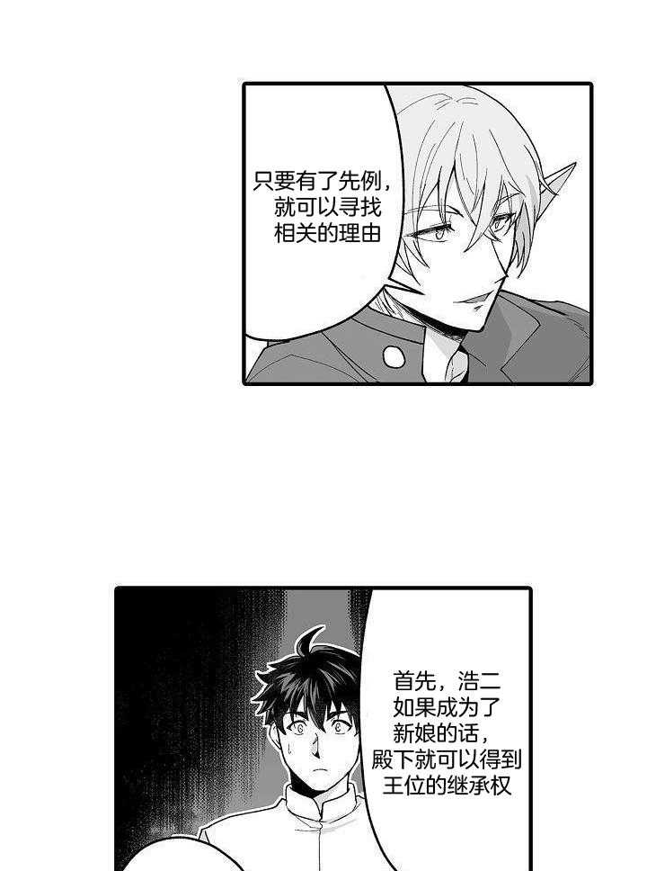 巨人族的新娘第75话图