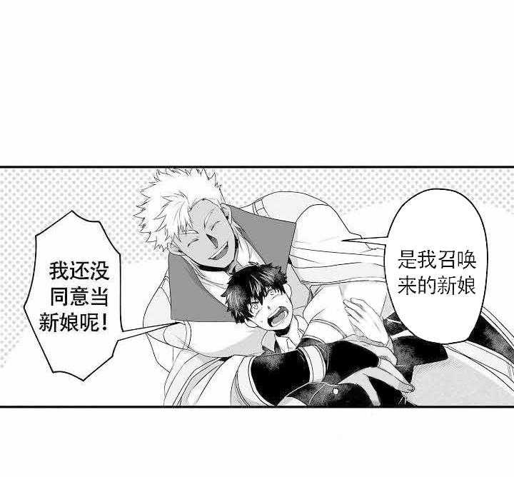 巨人族的新娘第8话图