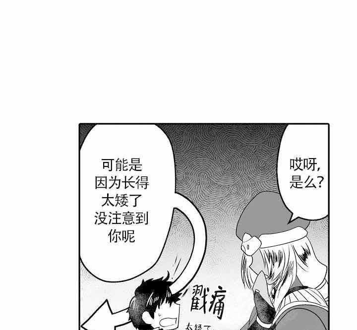 巨人族的新娘第8话图