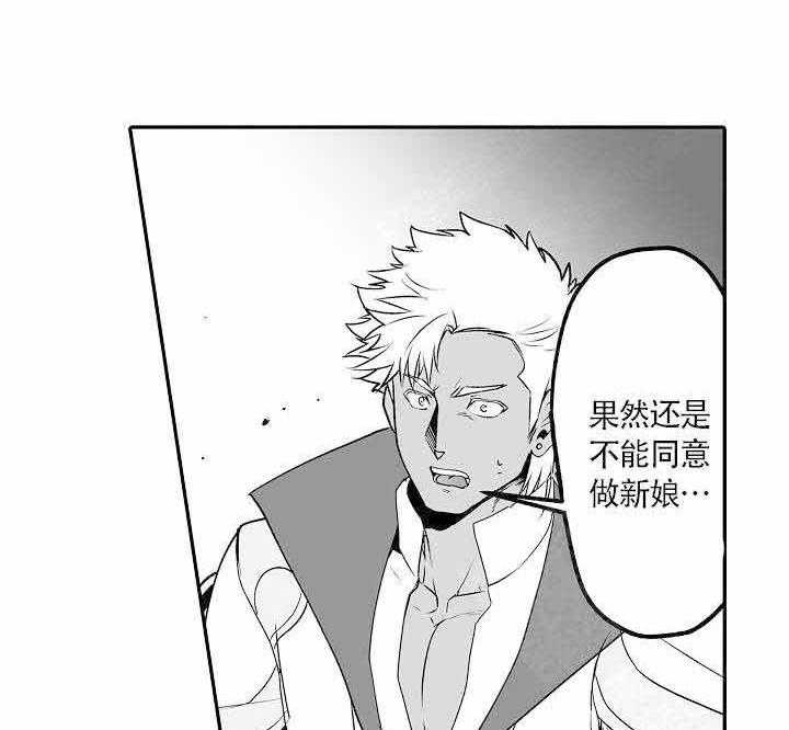 巨人族的新娘第9话图