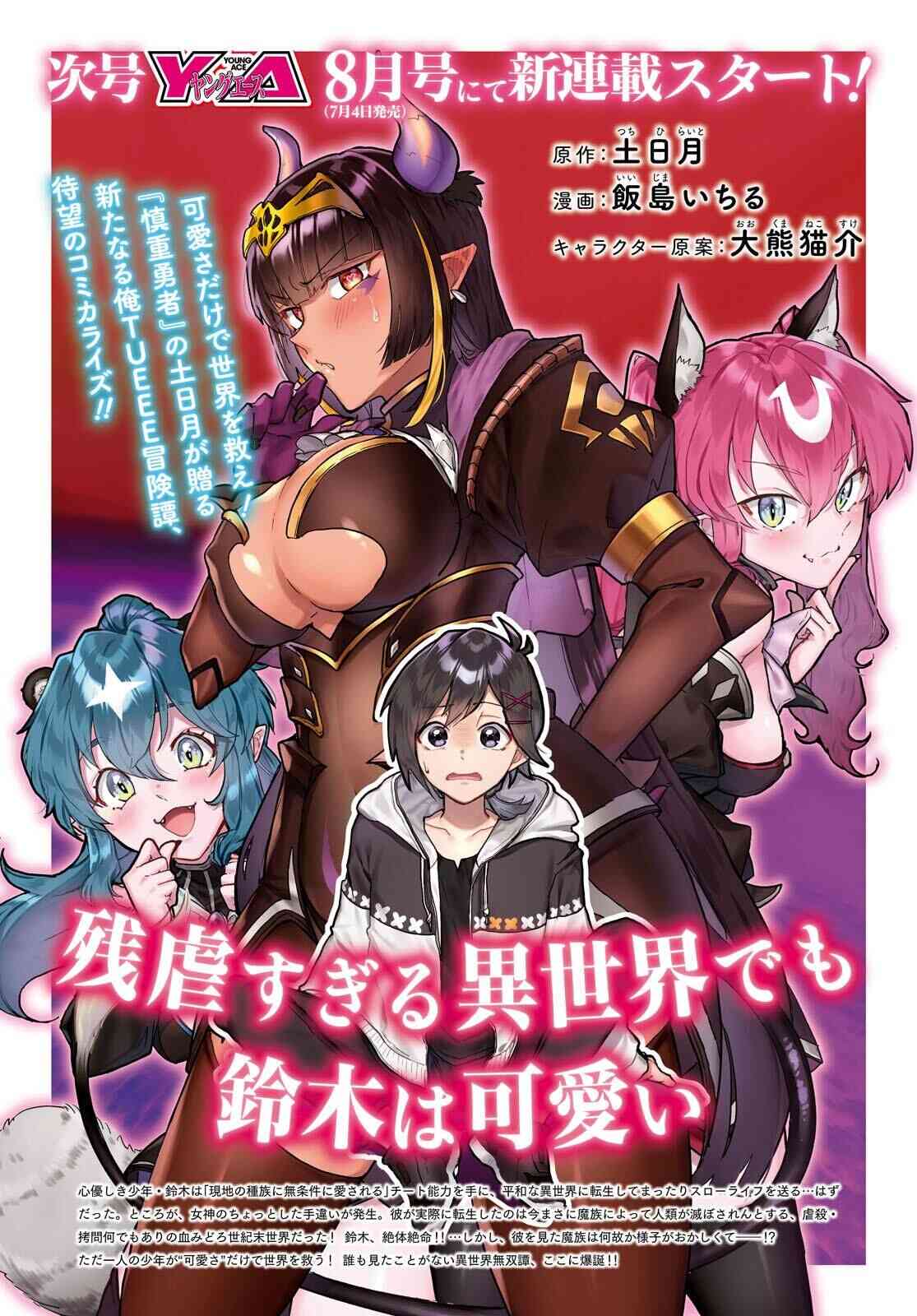 即使在过于残酷的异世界我也很可爱 1话 第0页