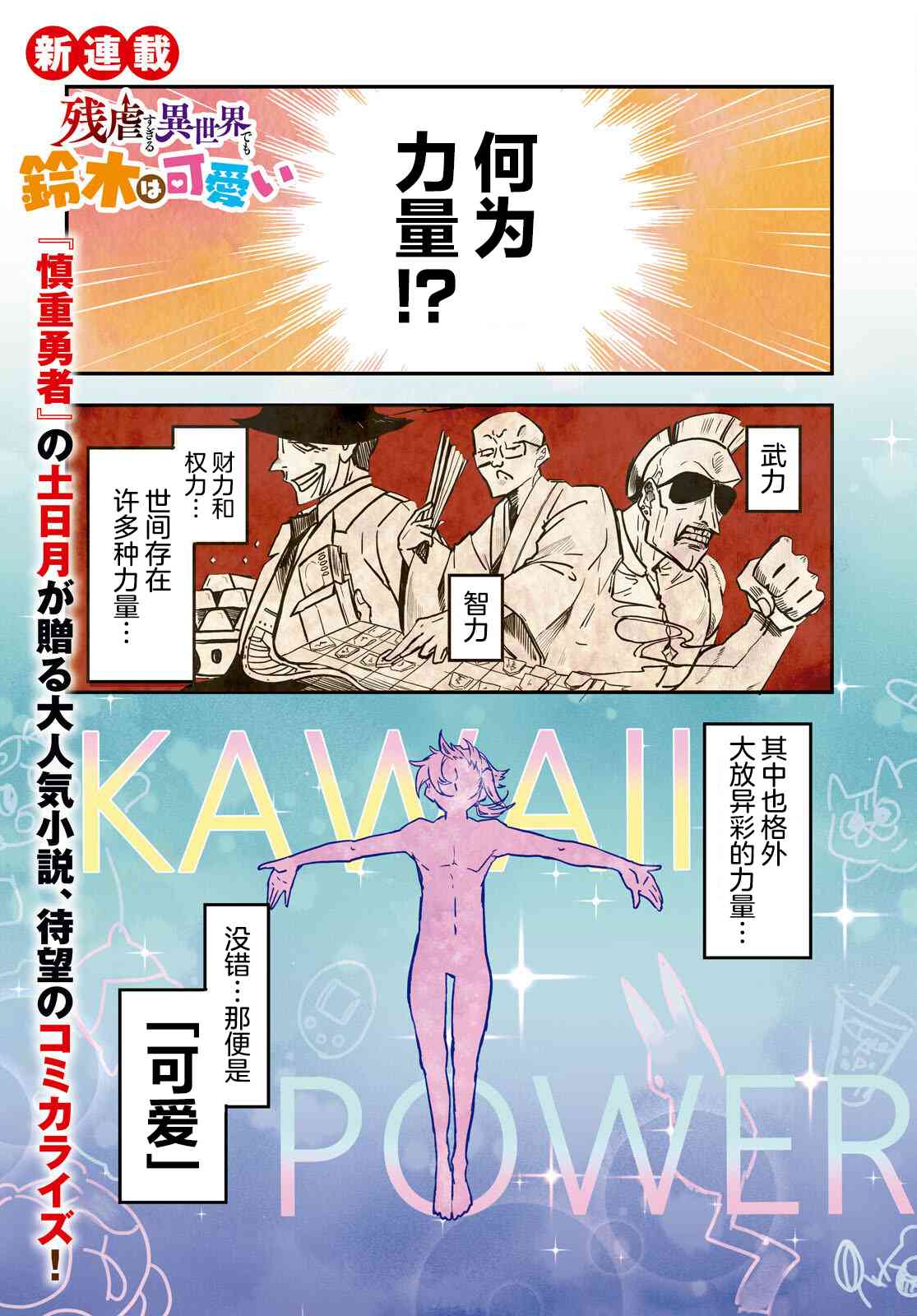 即使在过于残酷的异世界我也很可爱 1话 第1页