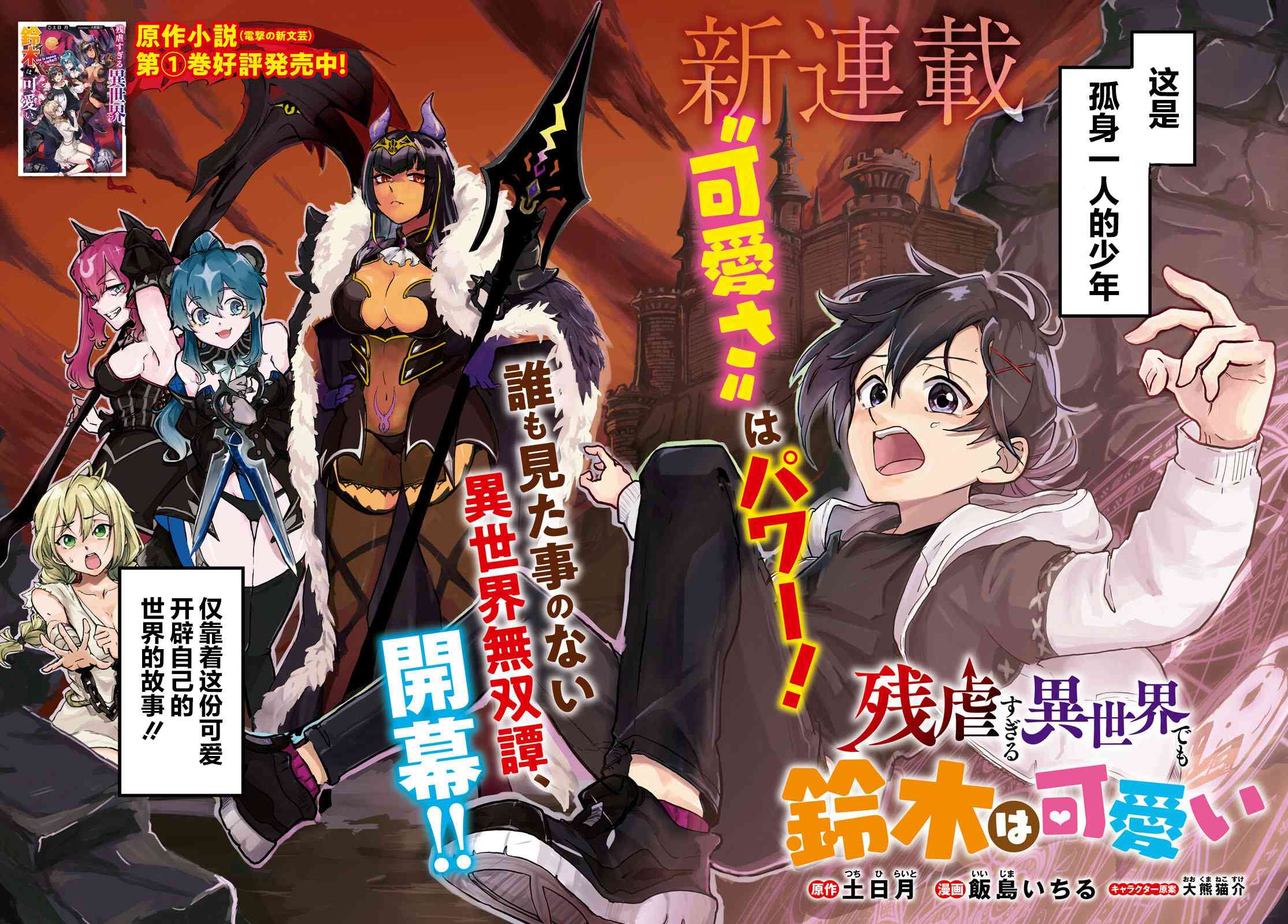 即使在过于残酷的异世界我也很可爱 1话 第2页