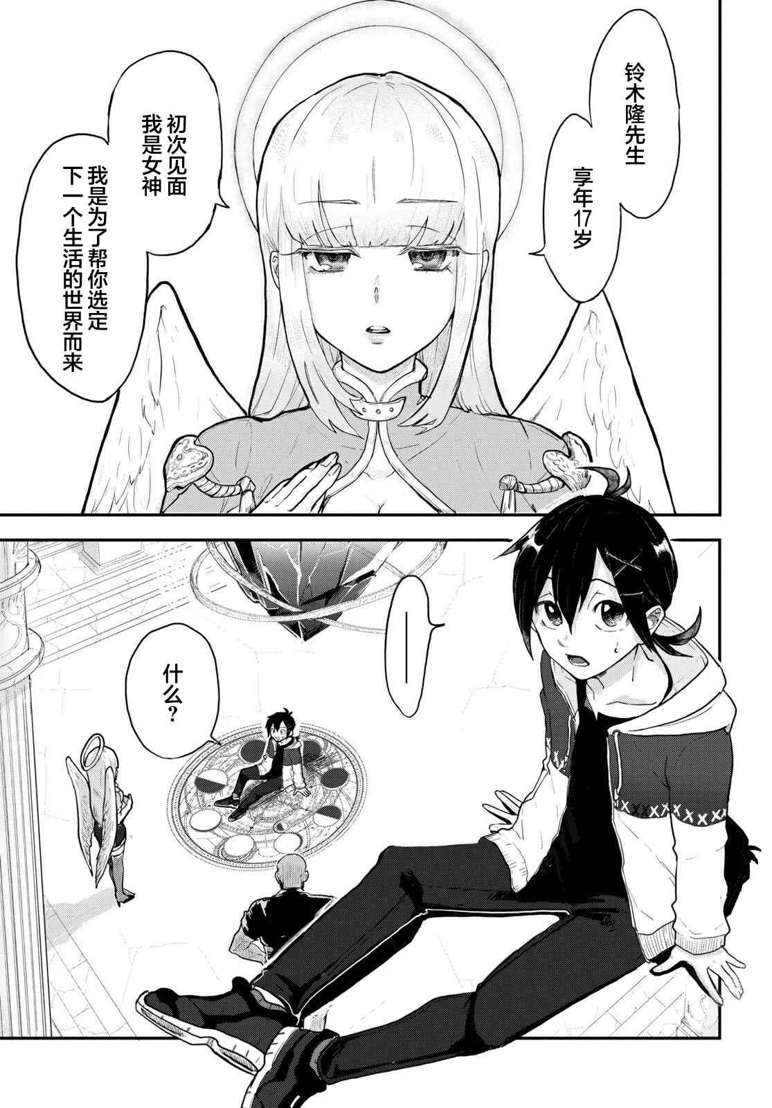 即使在过于残酷的异世界我也很可爱 1话 第3页