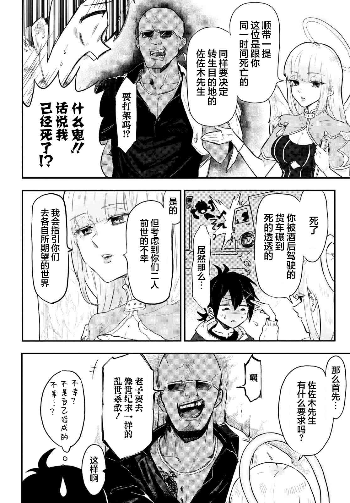 即使在过于残酷的异世界我也很可爱 1话 第4页