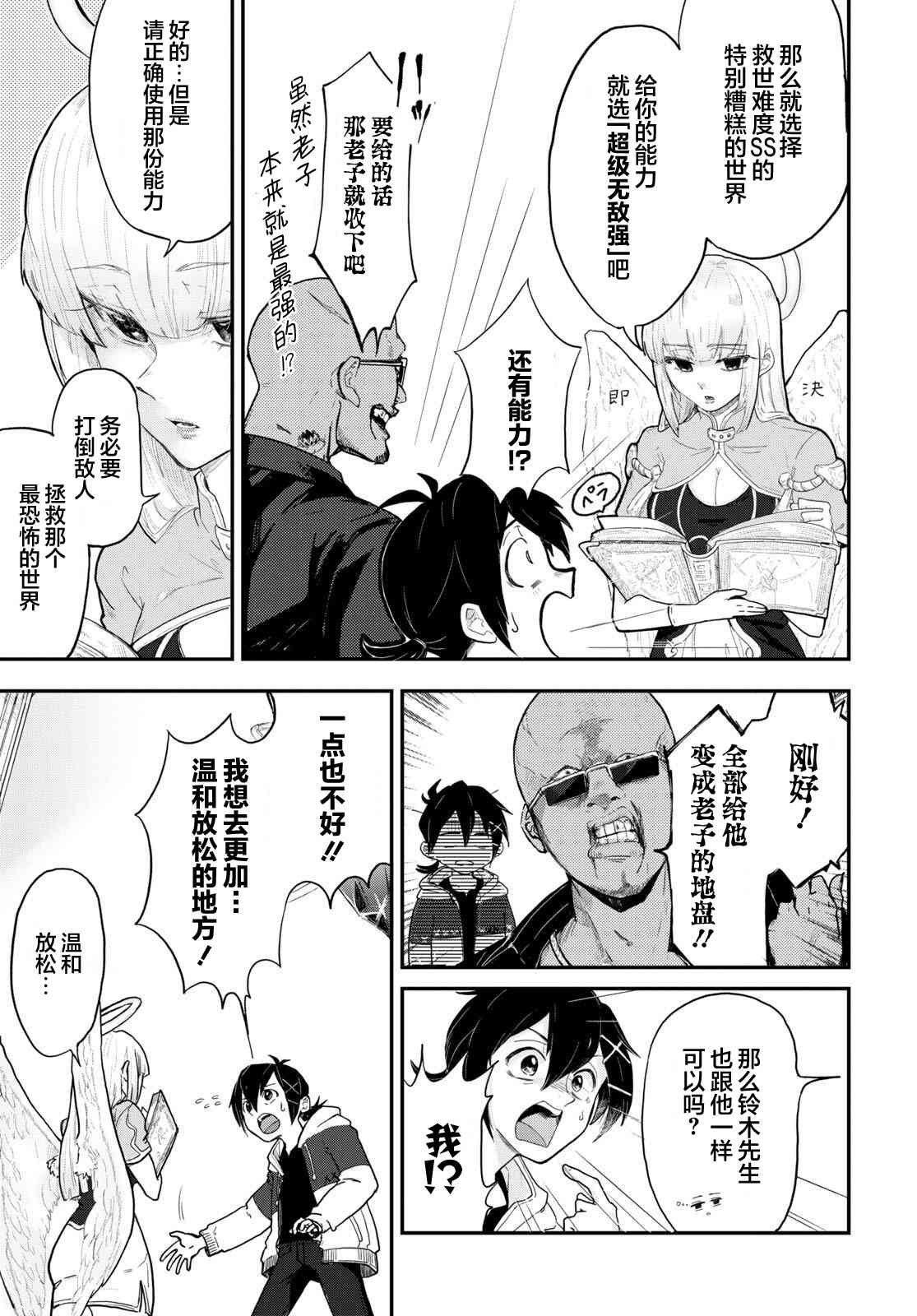 即使在过于残酷的异世界我也很可爱 1话 第5页