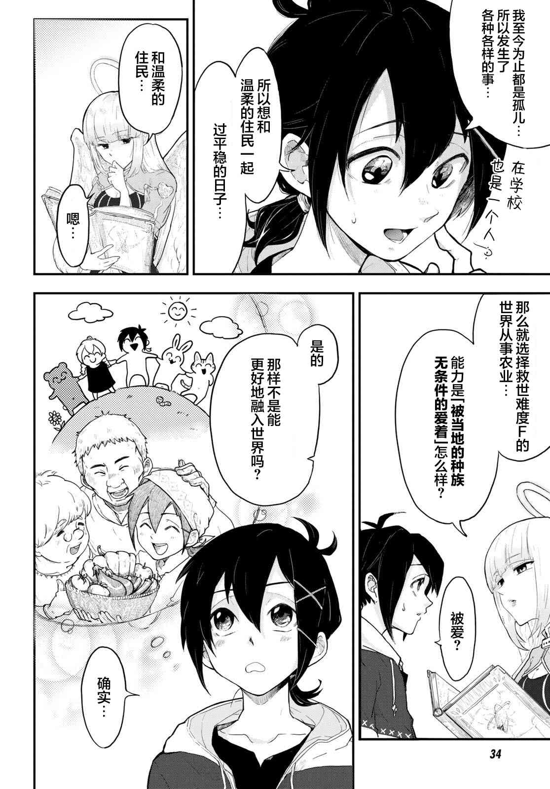 即使在过于残酷的异世界我也很可爱 1话 第6页