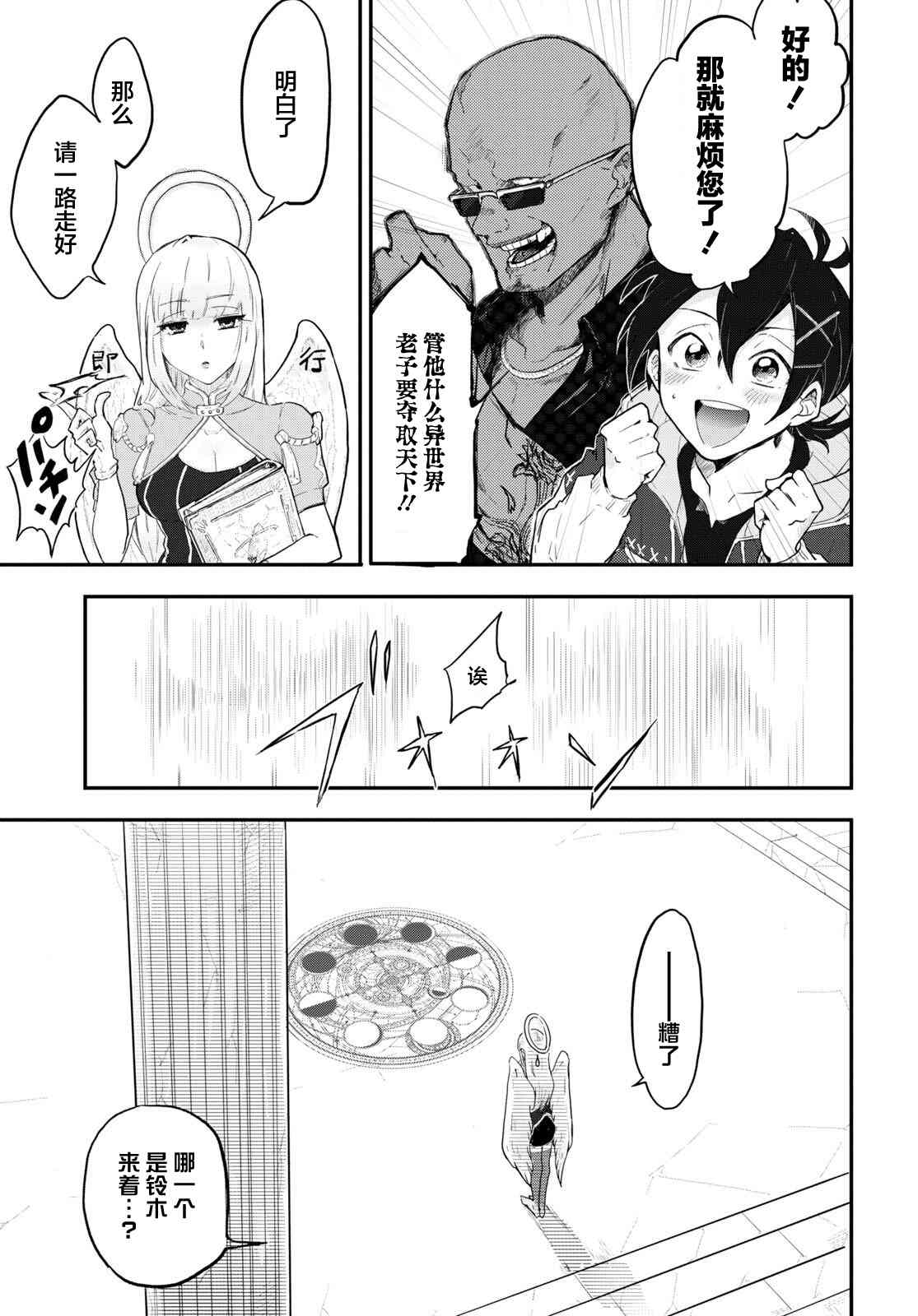 即使在过于残酷的异世界我也很可爱 1话 第7页