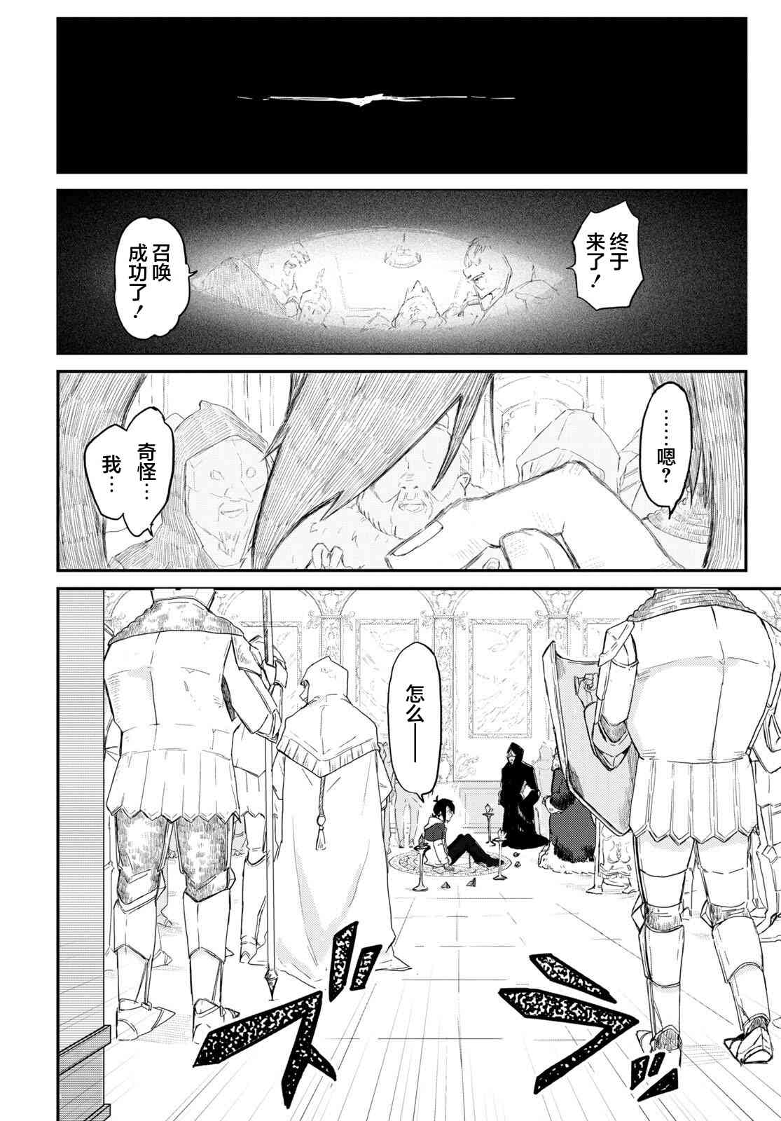 即使在过于残酷的异世界我也很可爱 1话 第8页