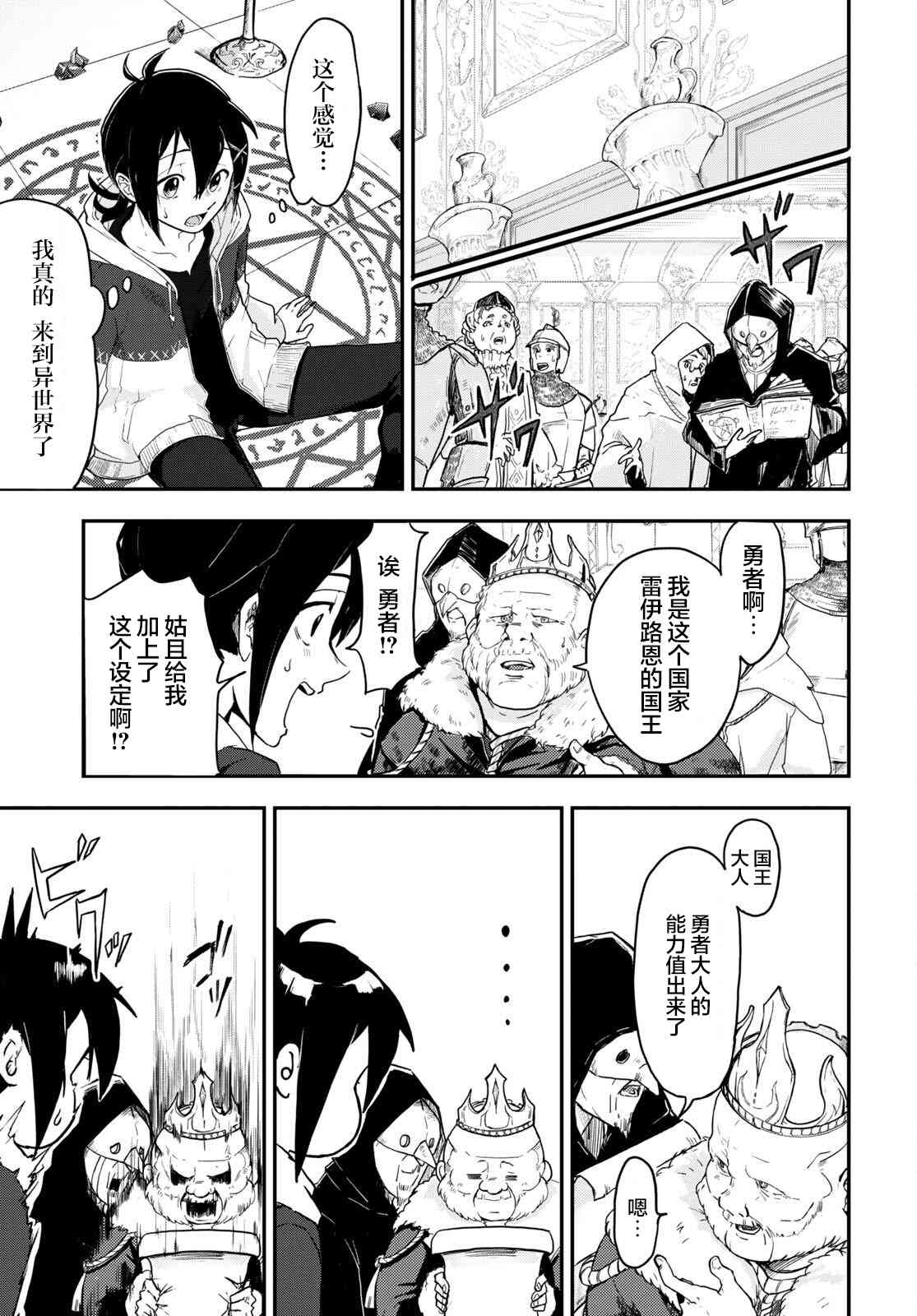 即使在过于残酷的异世界我也很可爱 1话 第9页