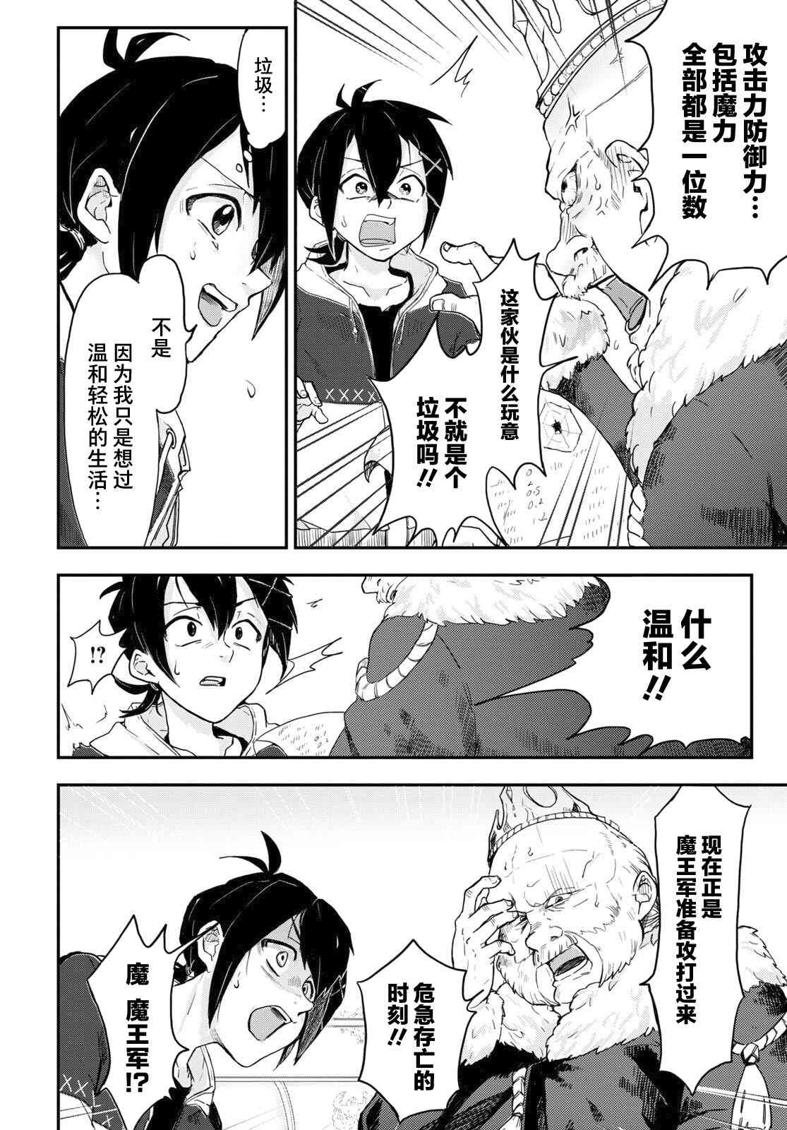 即使在过于残酷的异世界我也很可爱 1话 第10页