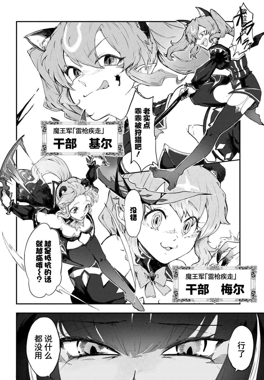 即使在过于残酷的异世界我也很可爱1话图