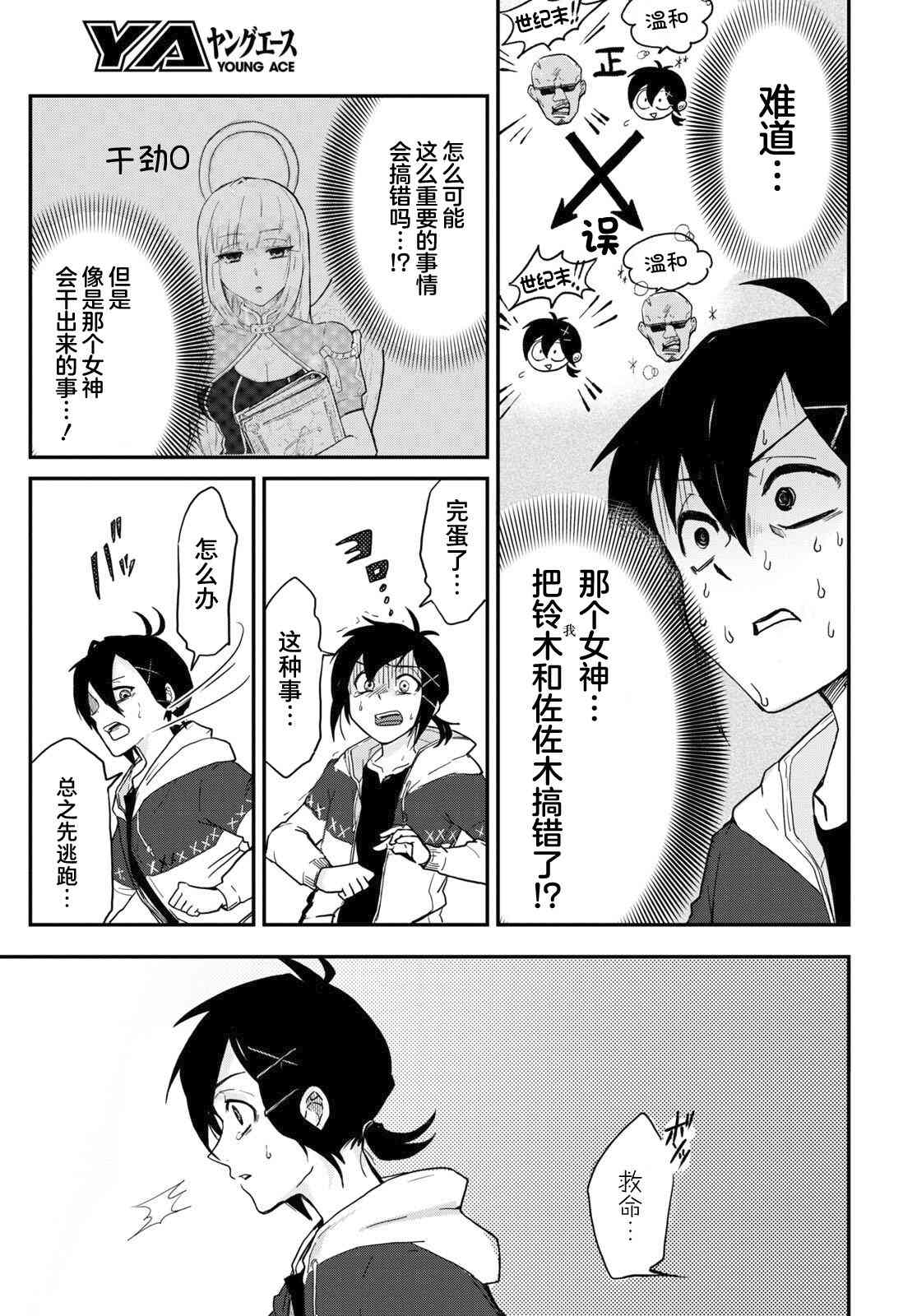 即使在过于残酷的异世界我也很可爱1话图