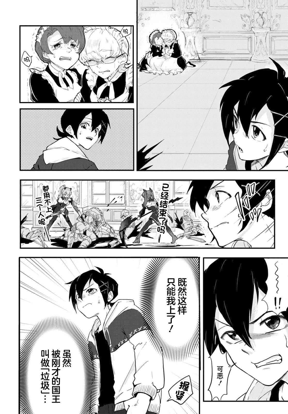 即使在过于残酷的异世界我也很可爱1话图