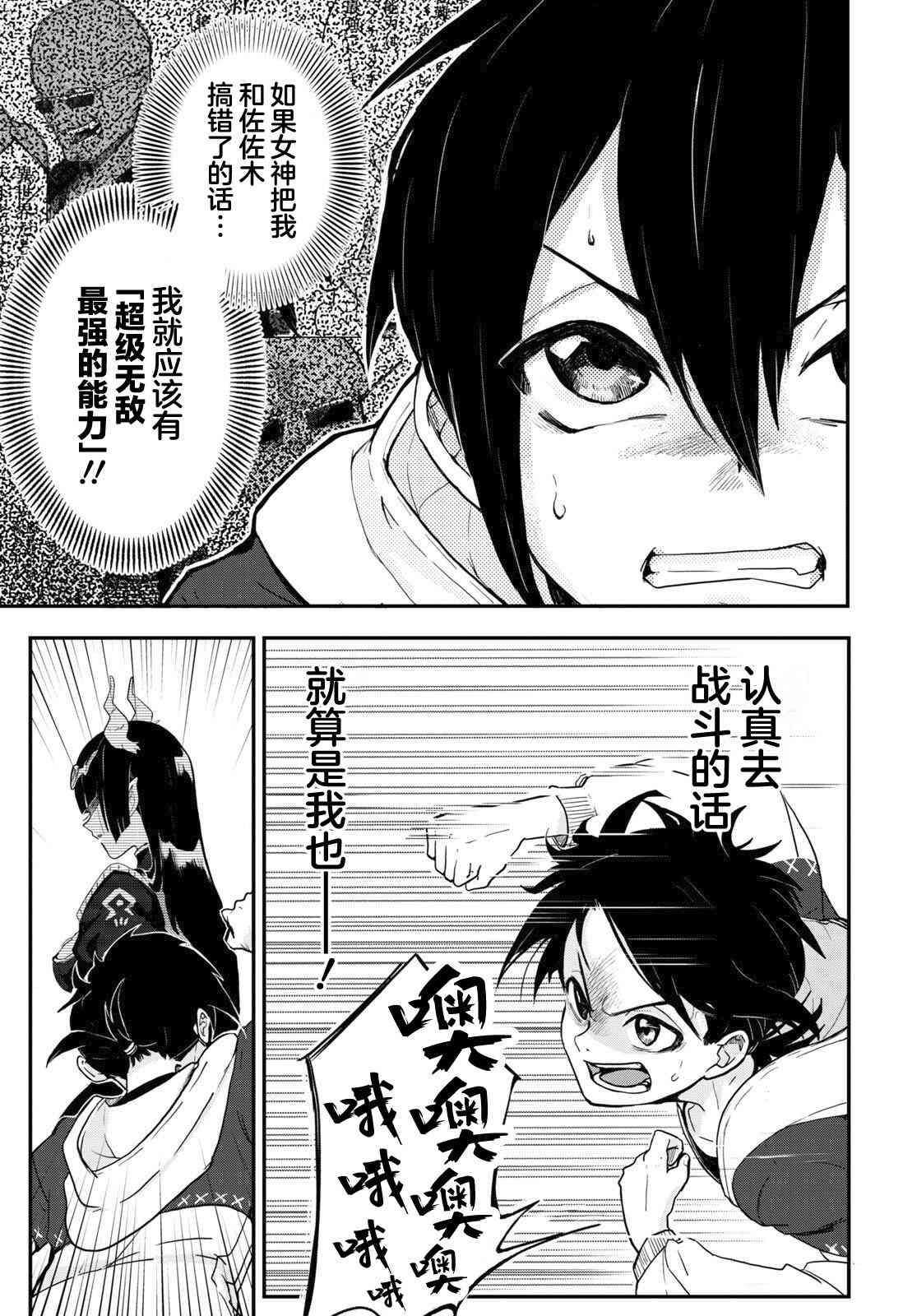 即使在过于残酷的异世界我也很可爱1话图