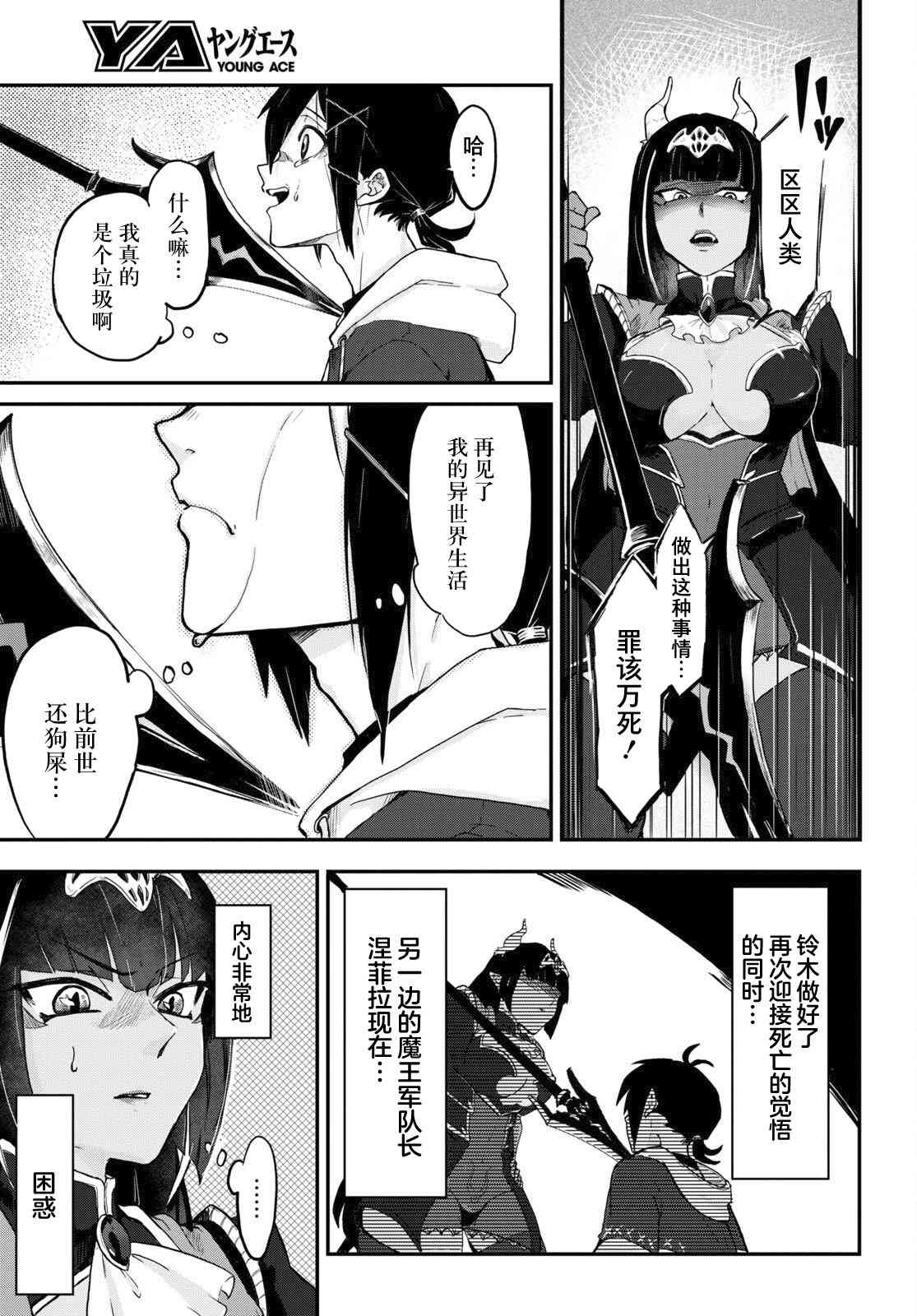 即使在过于残酷的异世界我也很可爱1话图