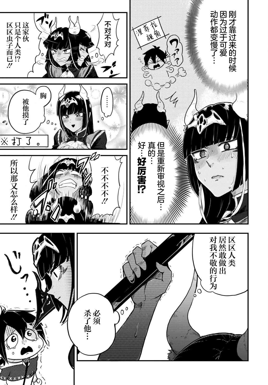 即使在过于残酷的异世界我也很可爱 1话 第21页