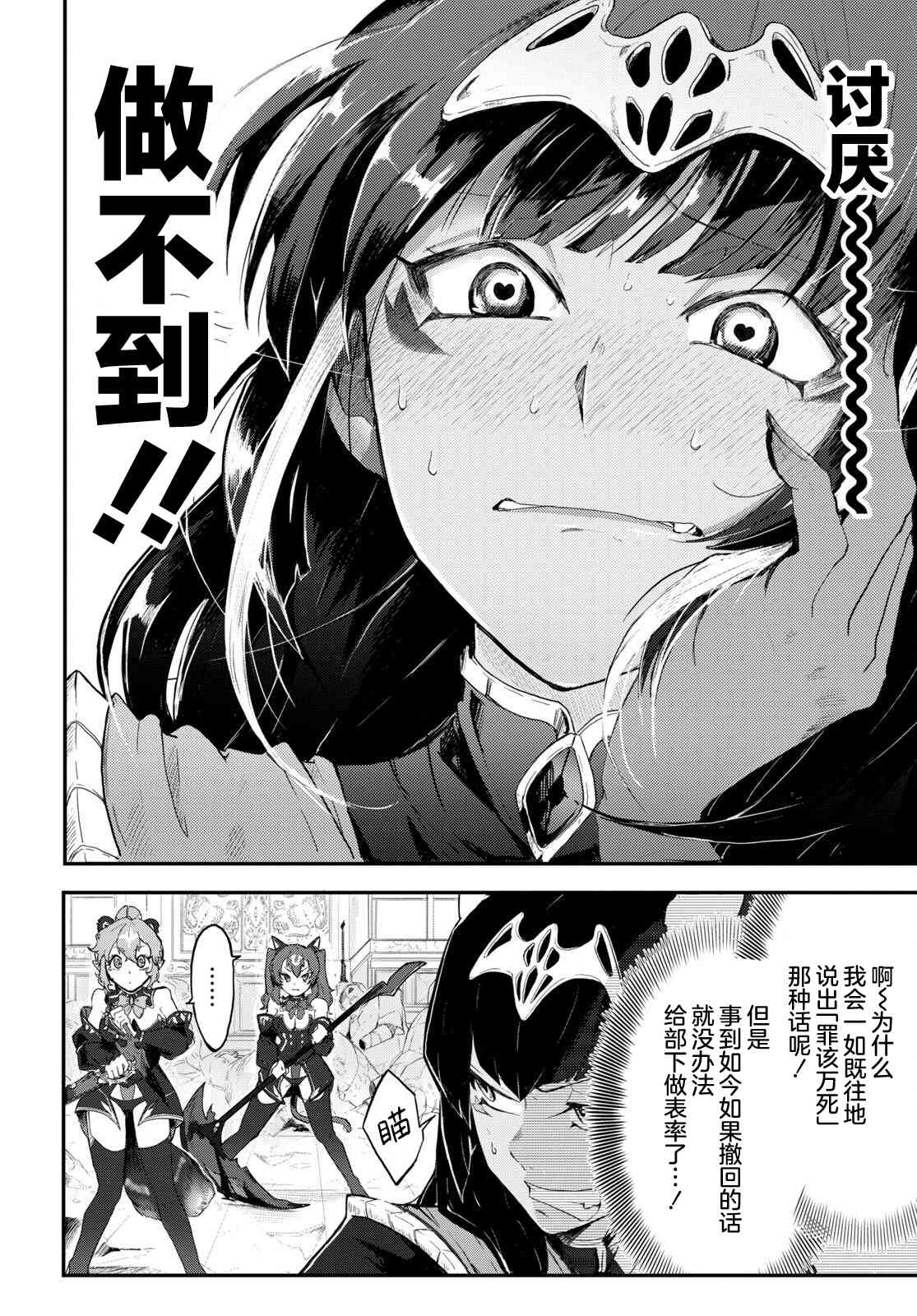 即使在过于残酷的异世界我也很可爱 1话 第22页