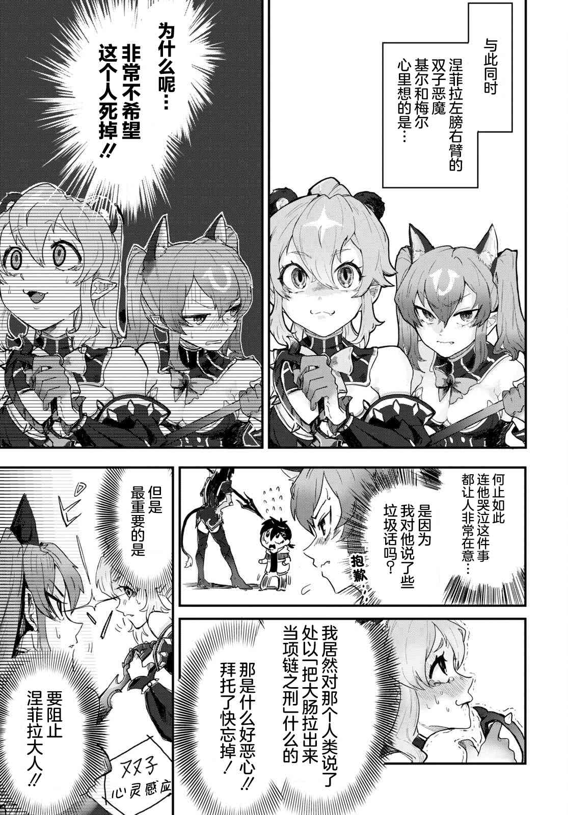 即使在过于残酷的异世界我也很可爱 1话 第23页