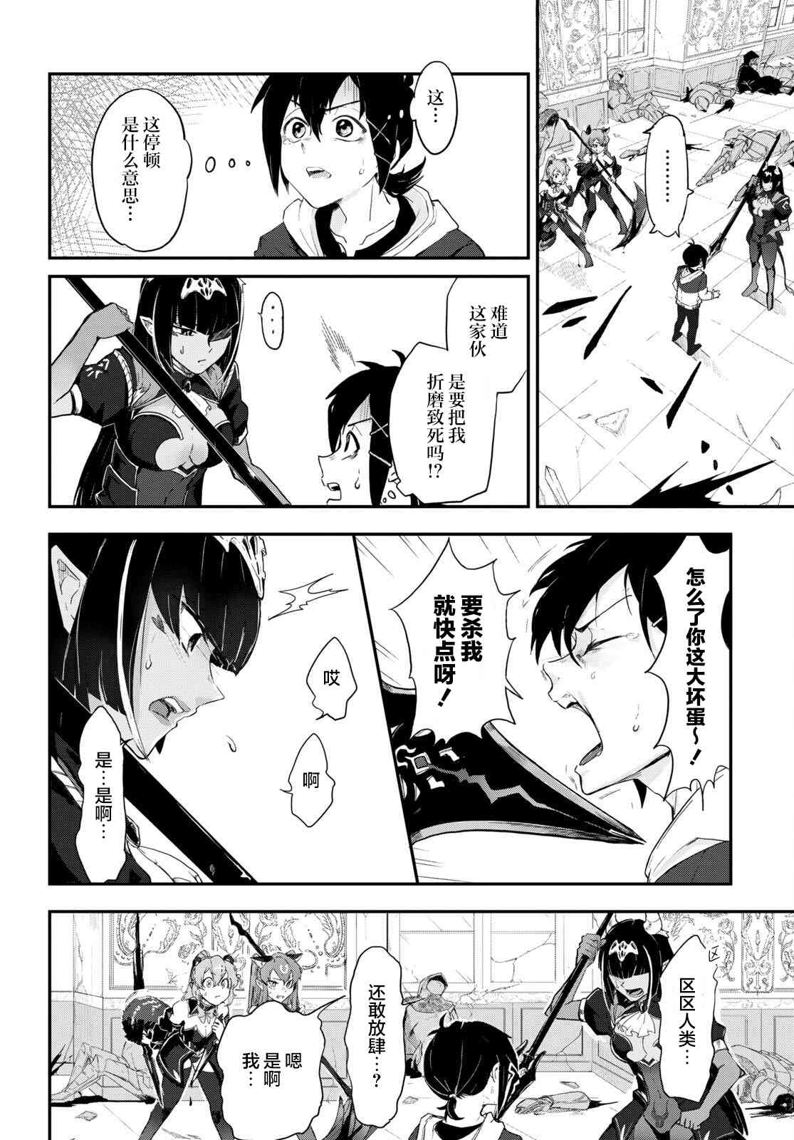 即使在过于残酷的异世界我也很可爱 1话 第24页