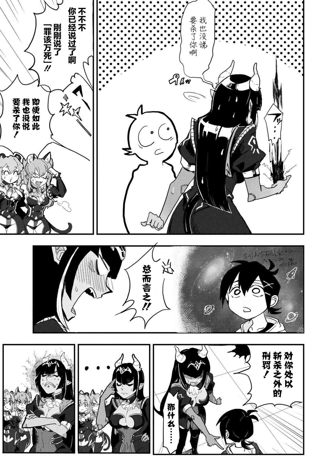 即使在过于残酷的异世界我也很可爱 1话 第25页