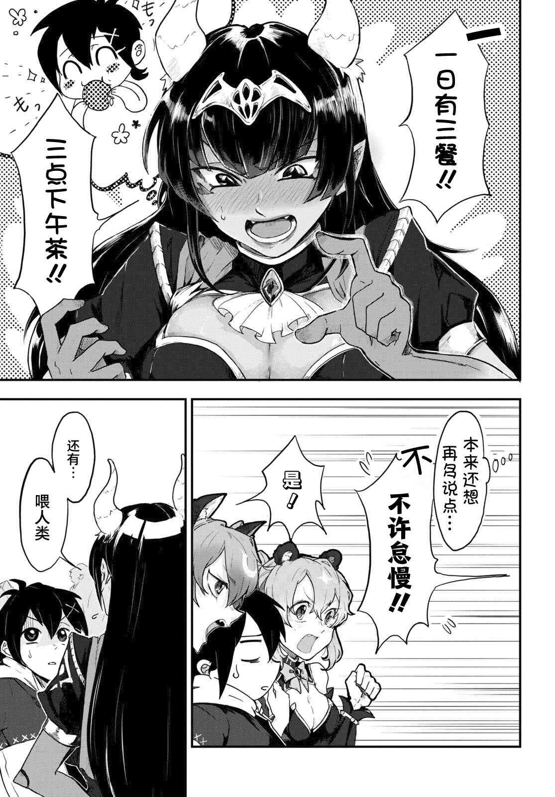 即使在过于残酷的异世界我也很可爱 1话 第27页