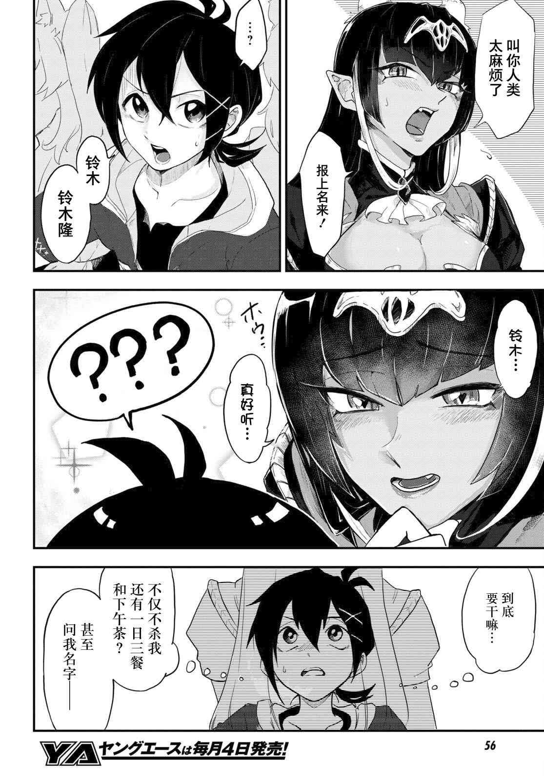 即使在过于残酷的异世界我也很可爱 1话 第28页